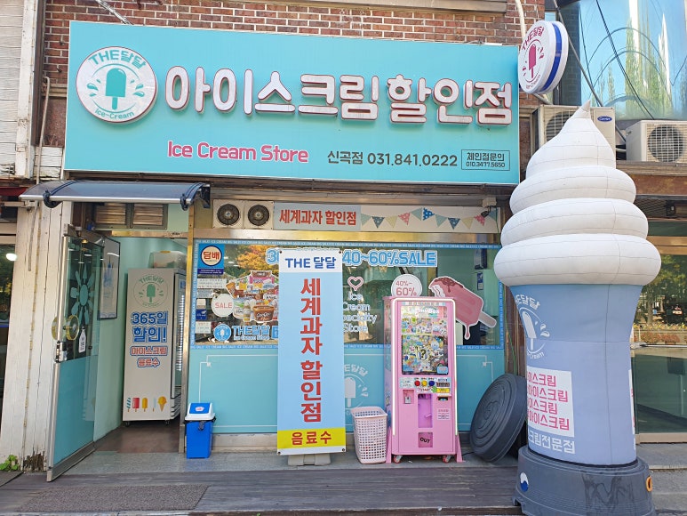 달콤아이스크림할인점 이미지