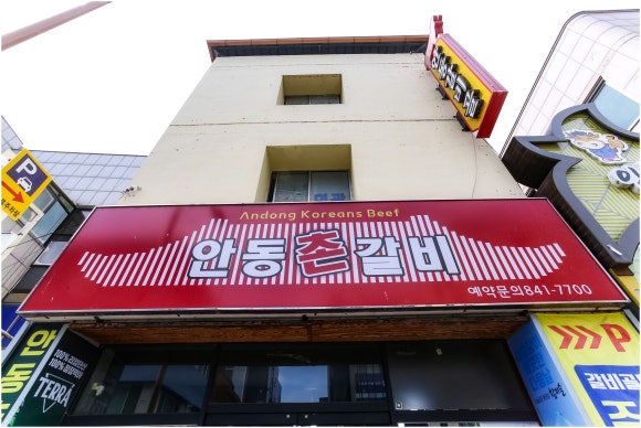 안동갈비갈비살 이미지