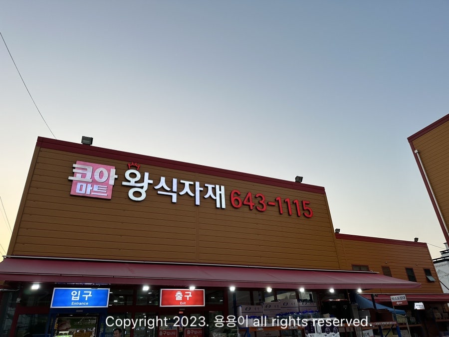코아식자재마트 이미지