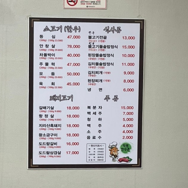 덕평한우촌 이미지