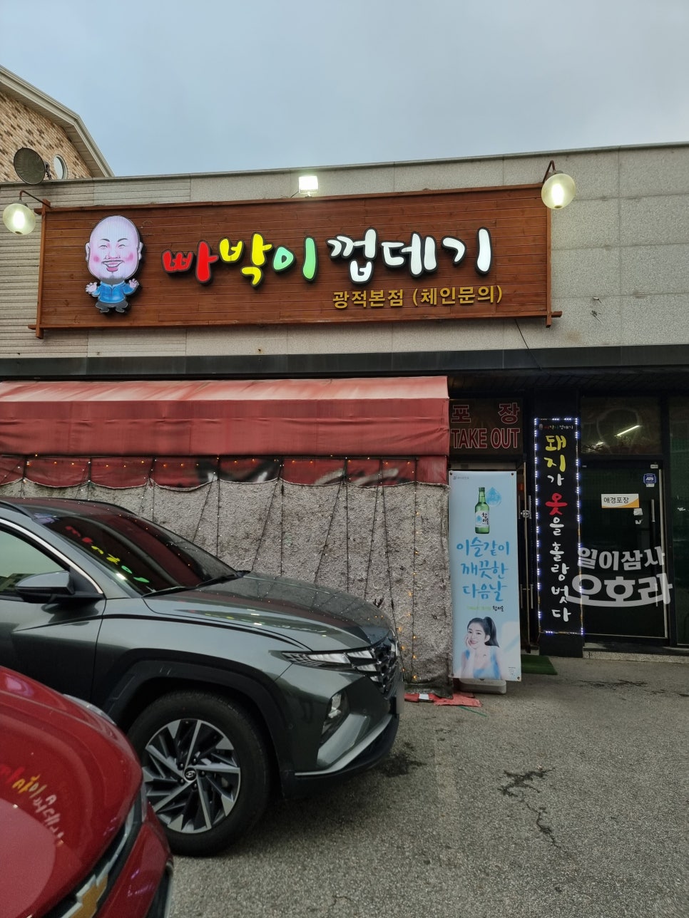 빠박이껍데기 이미지
