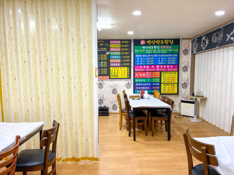 변산반도횟집 이미지