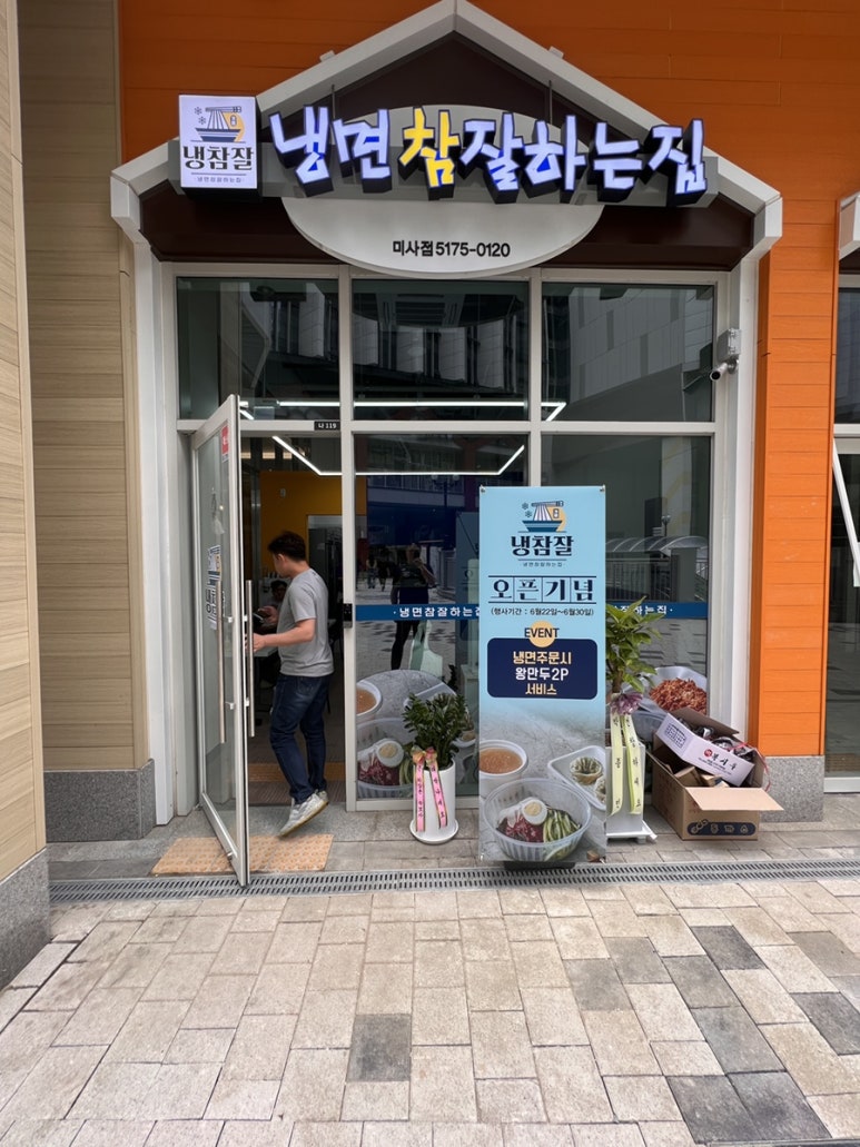 냉면참잘하는집 이미지
