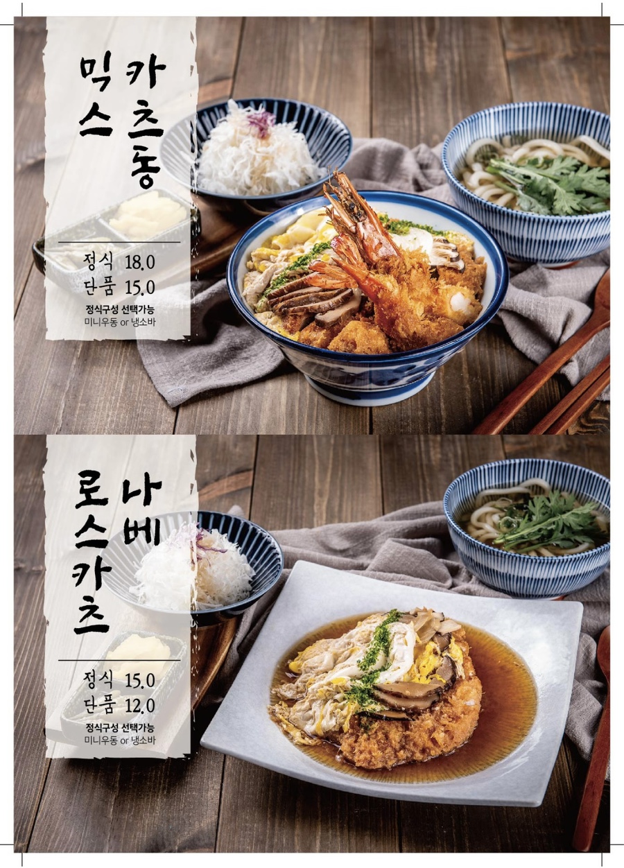 카츠쇼쿠도우 이미지