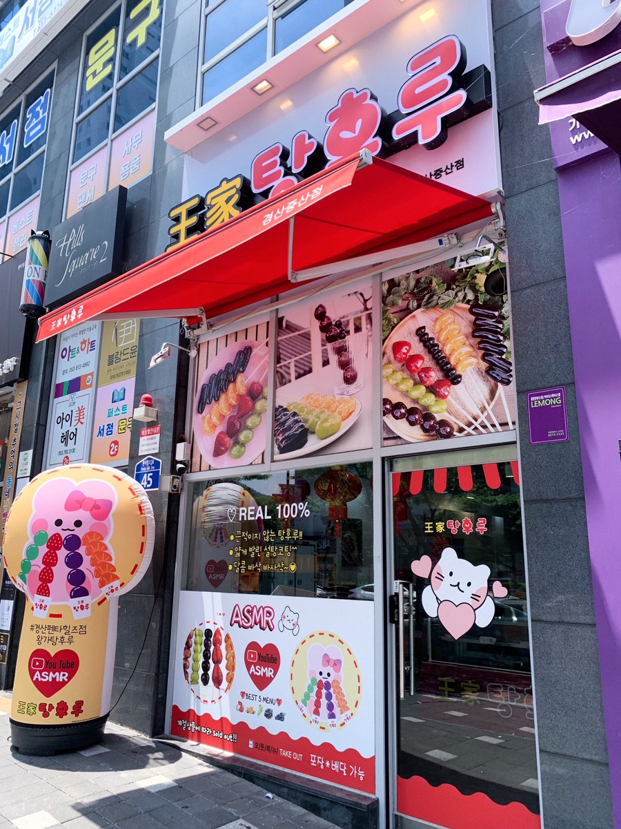 왕가탕후루펜타힐즈점 이미지
