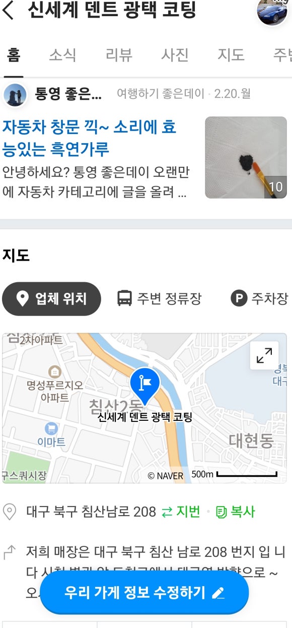 신세계덴트광택코팅 이미지