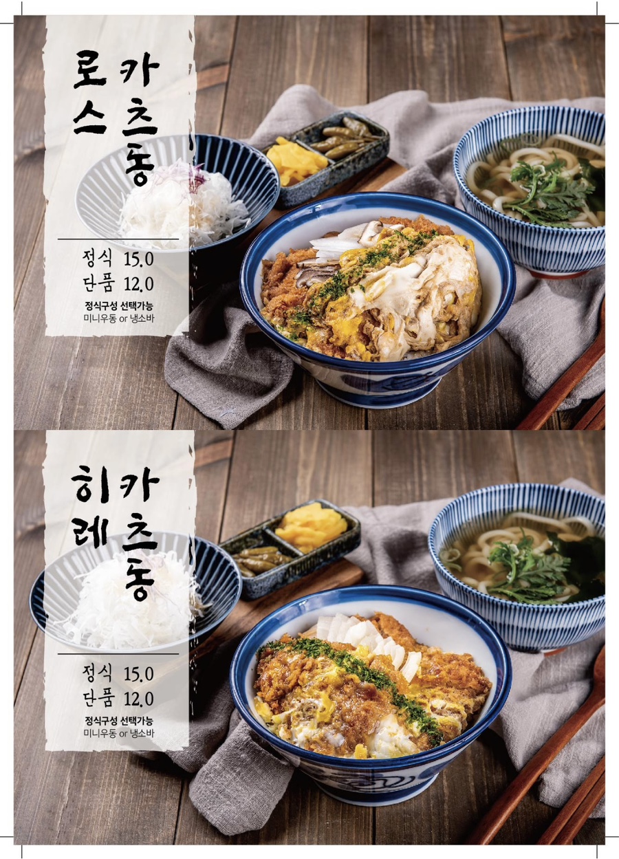 카츠쇼쿠도우 이미지