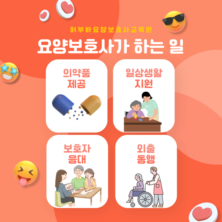 진접요양보호사교육원 이미지