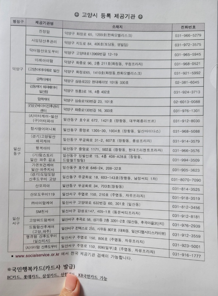 고양위드맘케어 이미지