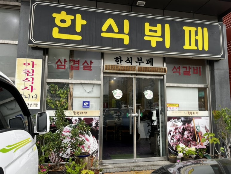 은성한식뷔페 이미지