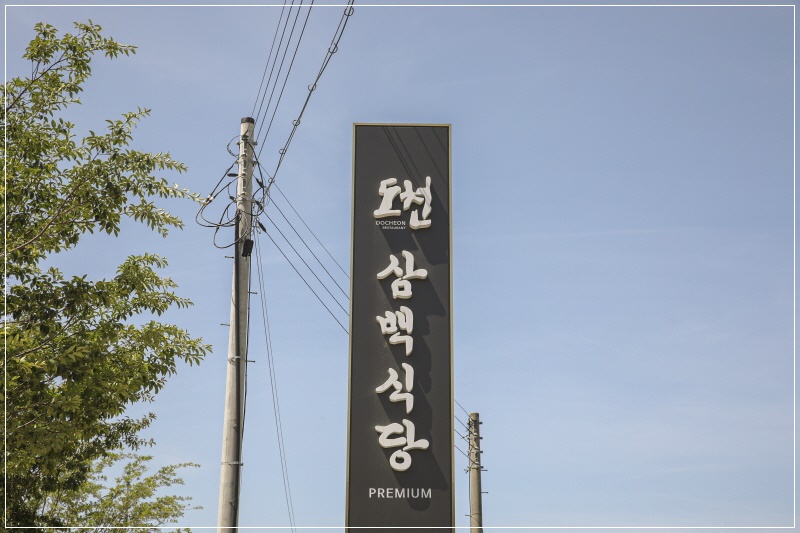 삼백식당 이미지