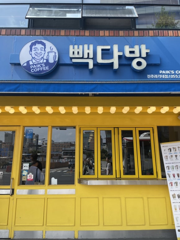 빽다방진주과기대점 이미지