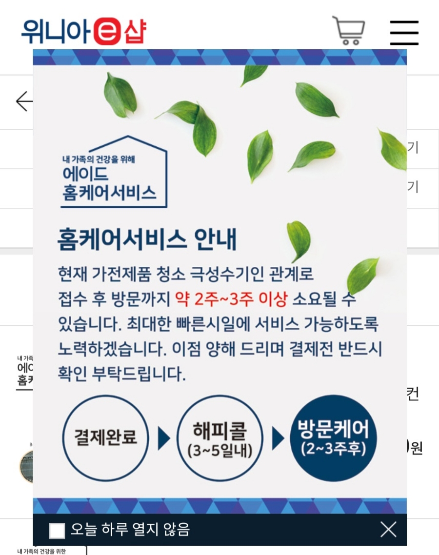 위니아홈케어서비스 이미지