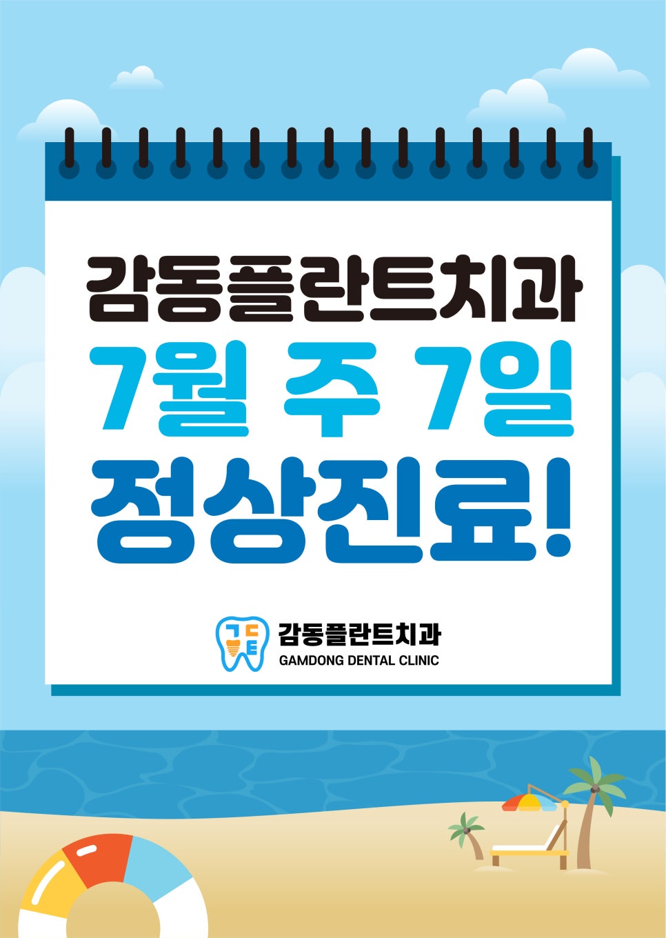 7월7일치과의원 이미지