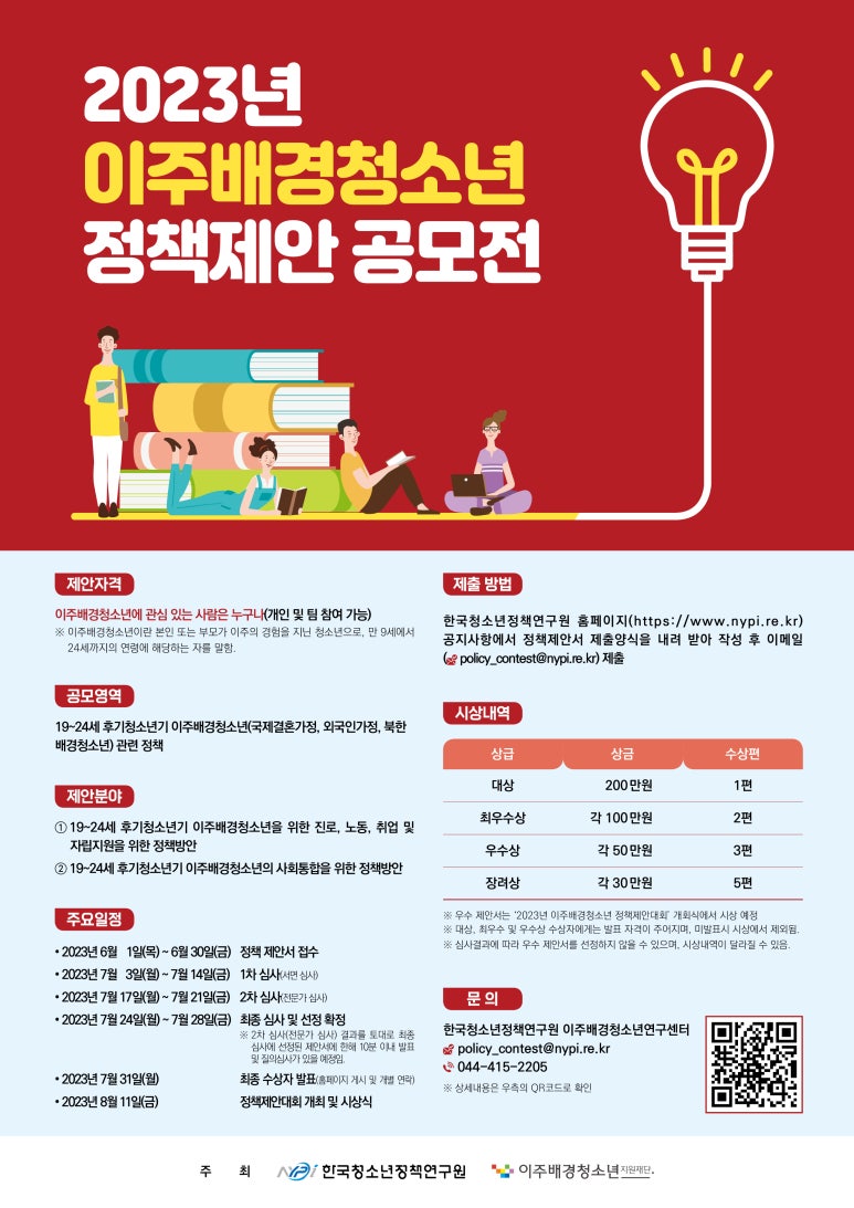이주배경청소년지원재단 이미지