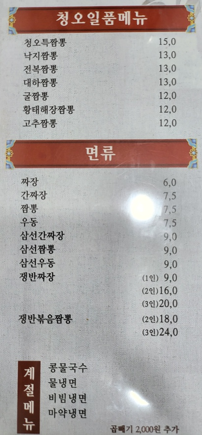 청오반점 이미지