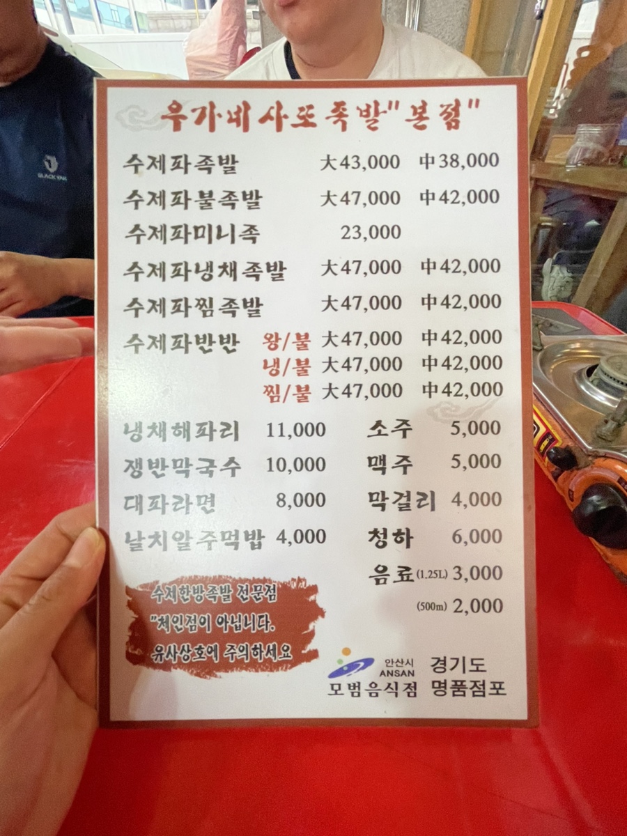 우가네사또족발 이미지