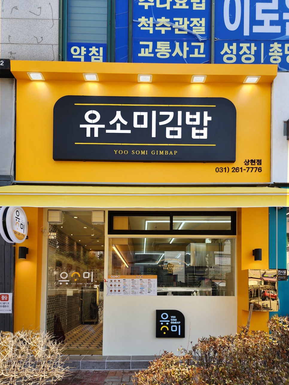 작은김밥집 이미지