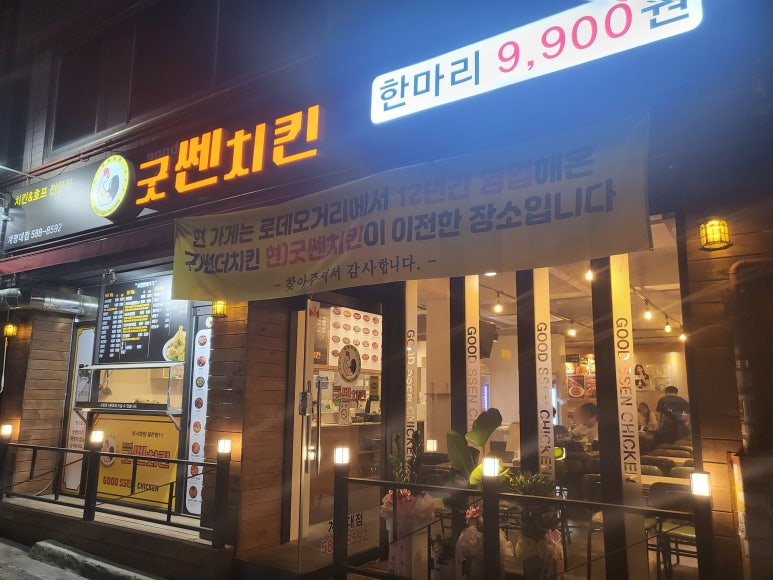 굿쎈치킨 이미지