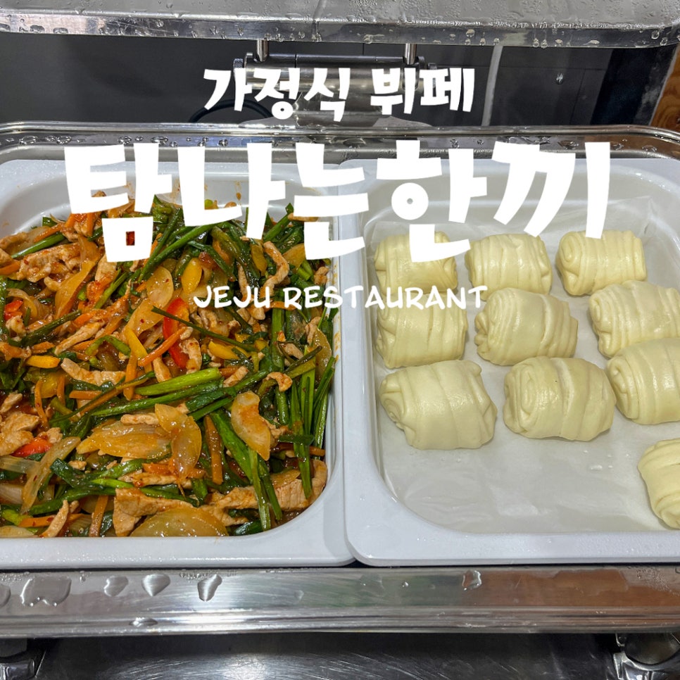 탐나는한끼 이미지