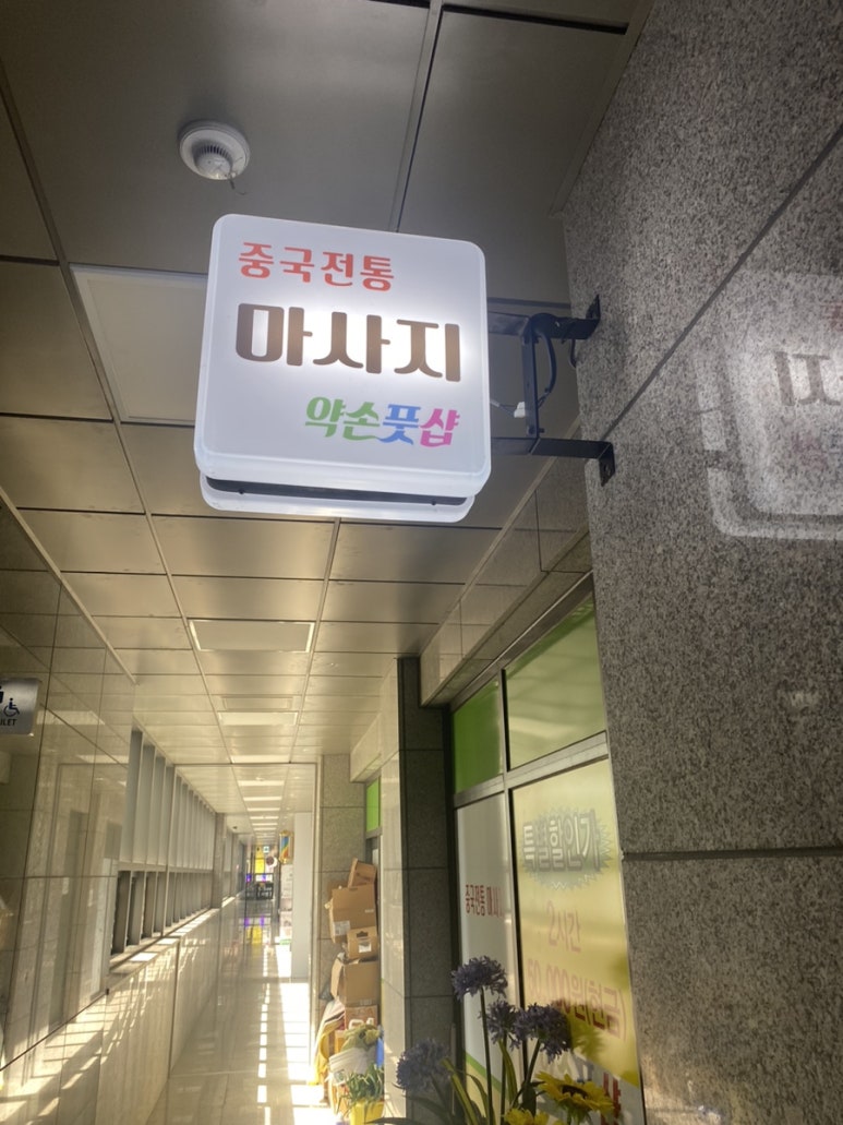 약손풋샵 이미지