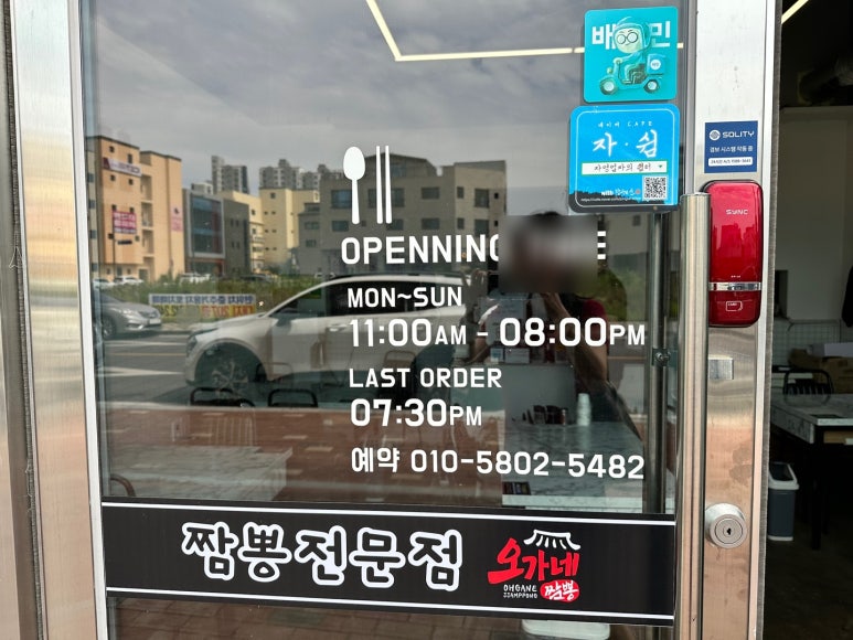 오가네짬뽕 이미지