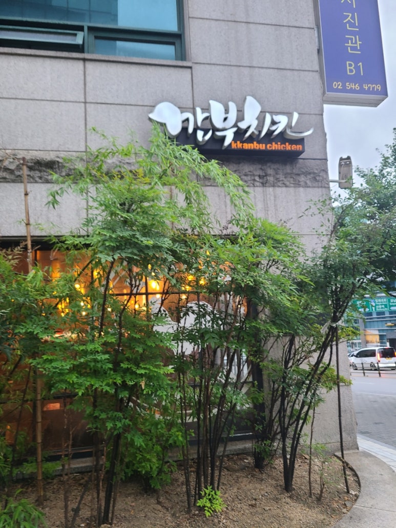 깐부치킨선정릉역점 이미지