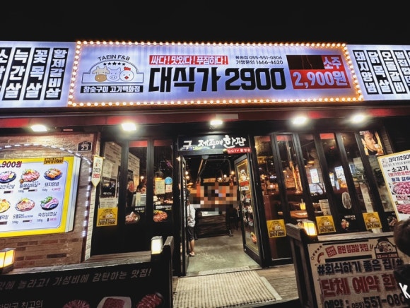 대식가2900 이미지