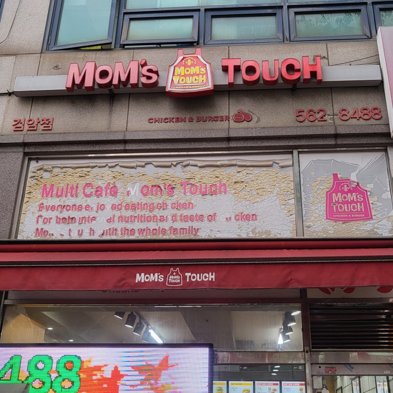 맘스터치검암점 이미지
