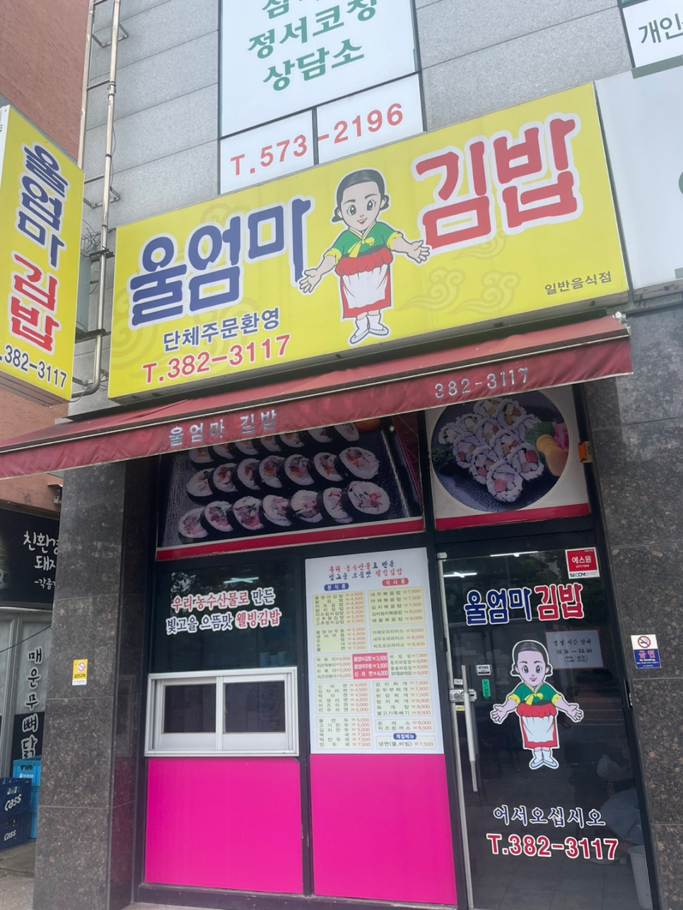 울엄마김밥 이미지