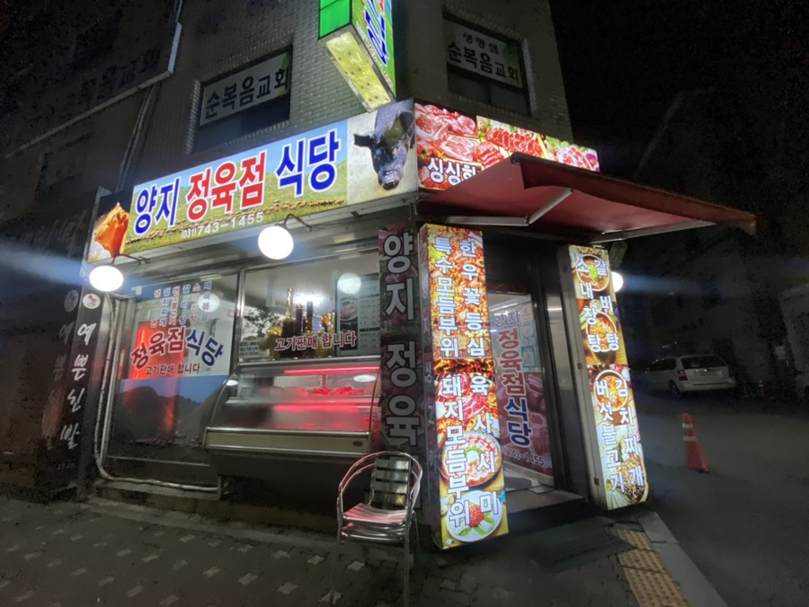 성심정육점식당 이미지