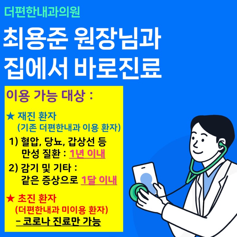 더편한내과의원 이미지