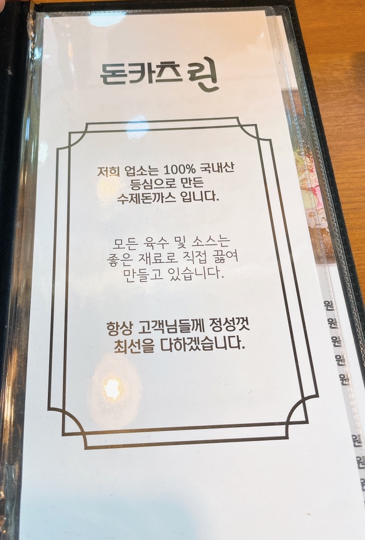 돈카츠린 이미지