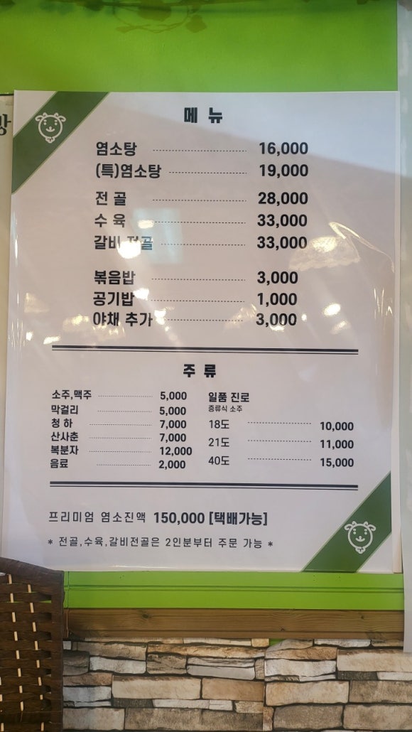 양천골흑염소요리 이미지