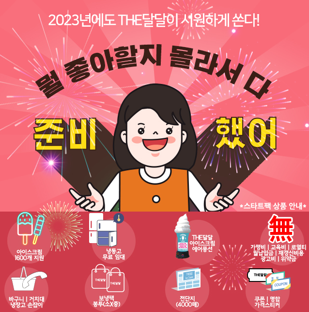 더달달 아이스크림 이미지