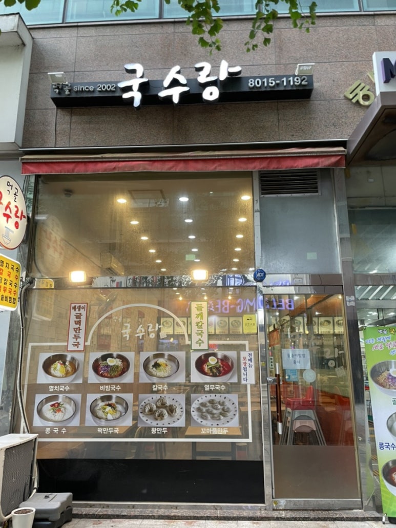 먹골국수랑 이미지