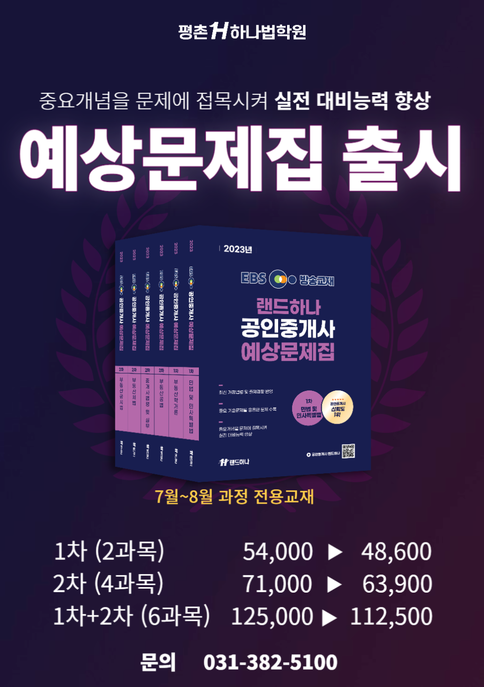 평촌하나법학원 이미지