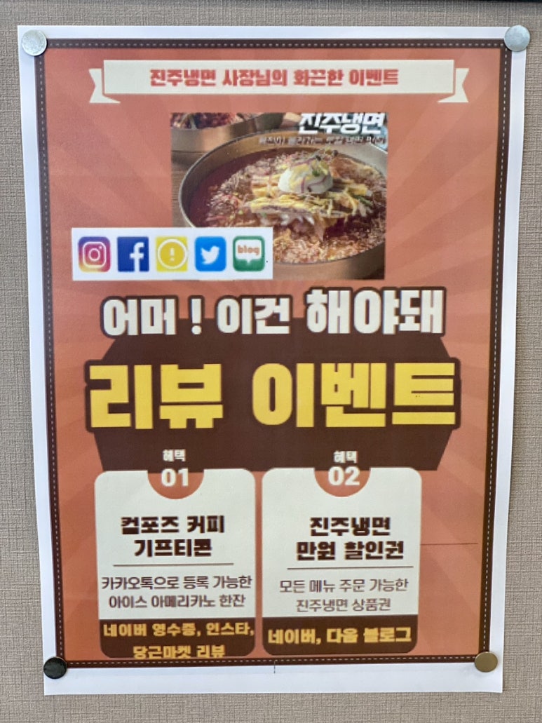 교방음식진주냉면광주 이미지