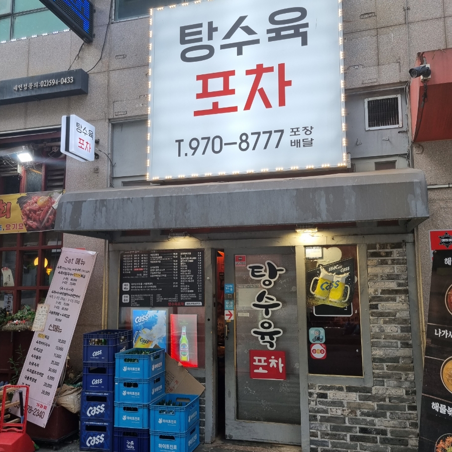 탕수육포차(행신본점) 이미지