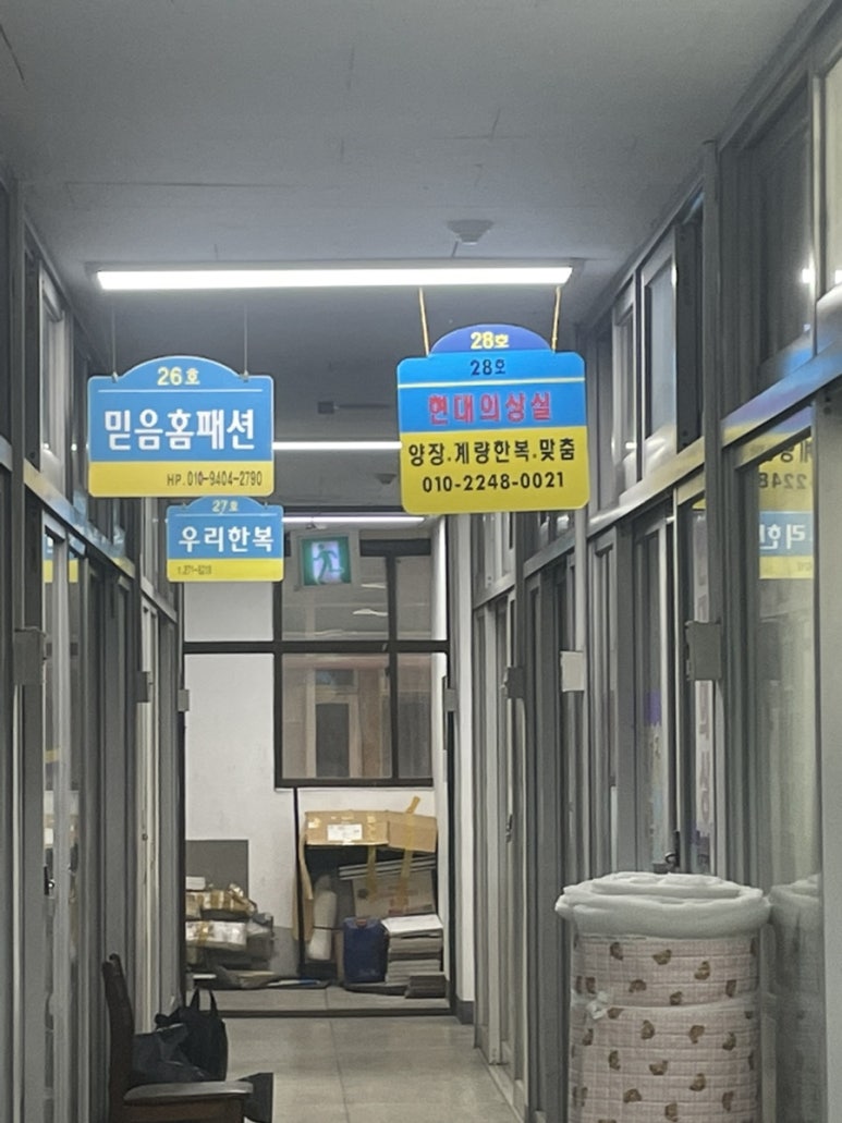 만년세탁소 이미지