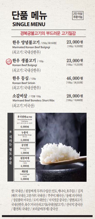 경복궁불고기 이미지