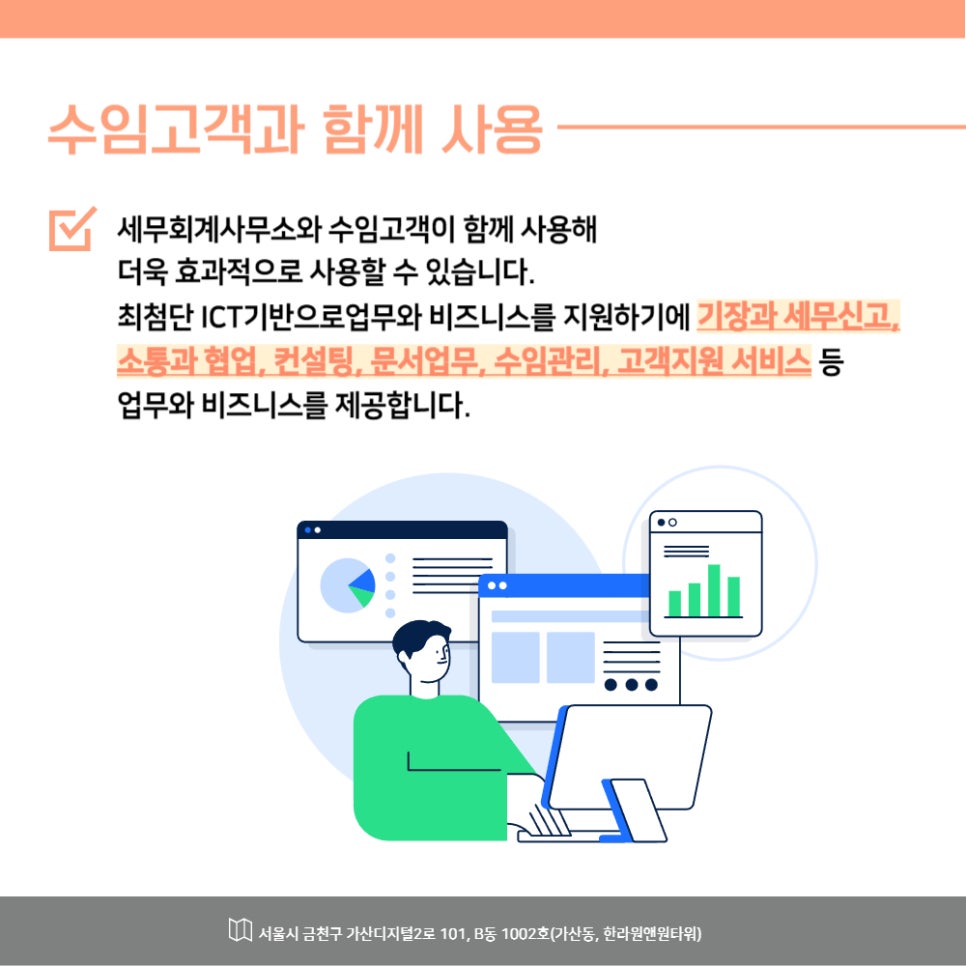 최첨단세무회계사무소 이미지