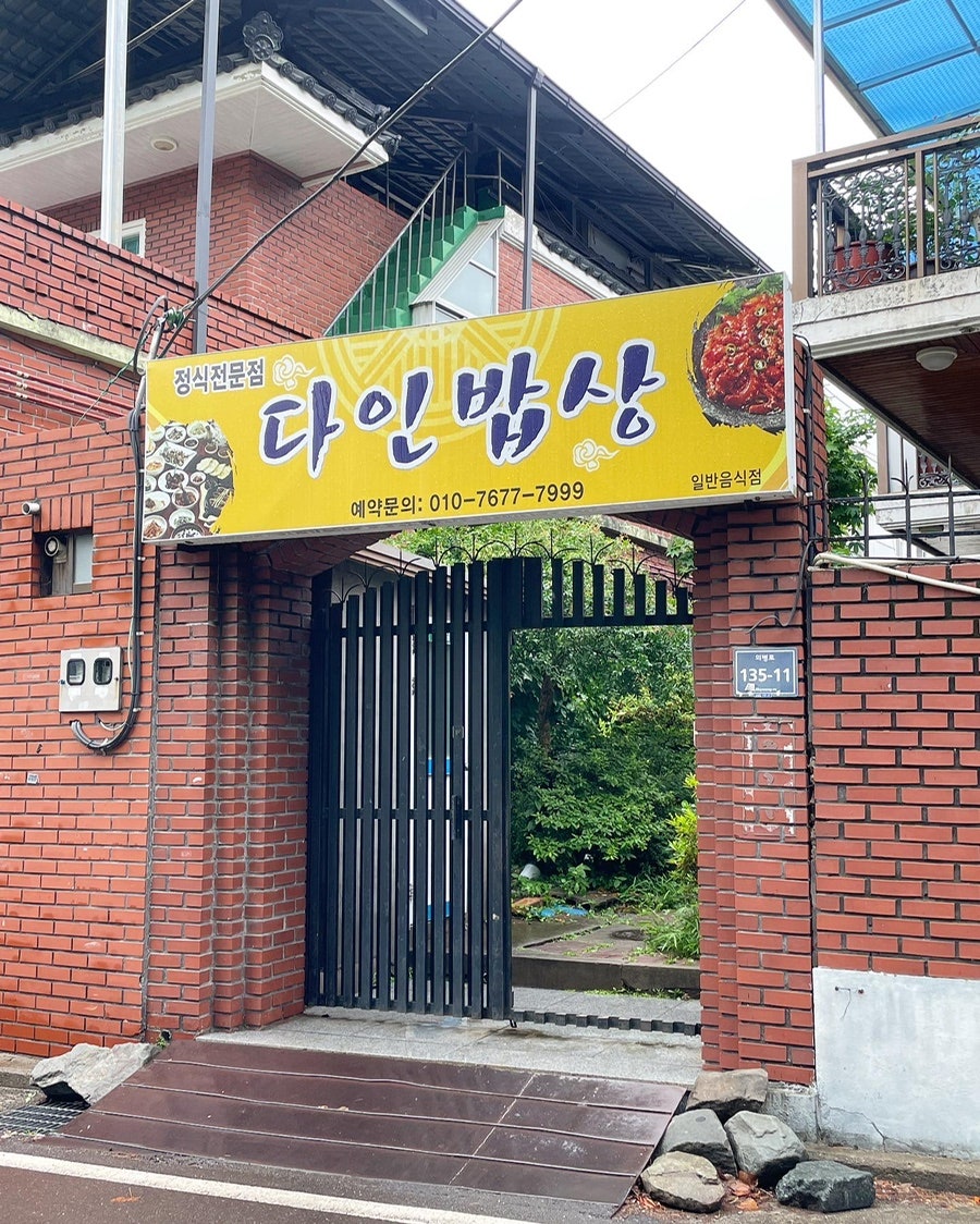 다인밥상 이미지