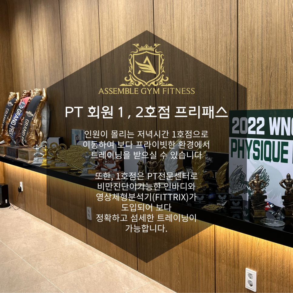 어셈블짐피트니스 이미지