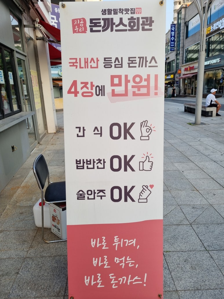 돈까스회관시흥 이미지