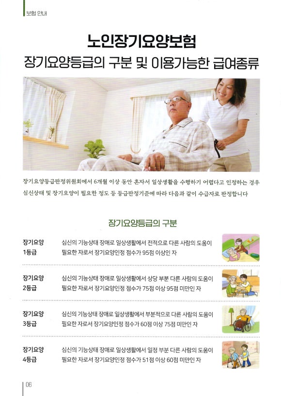 으뜸요양보호사교육원 이미지