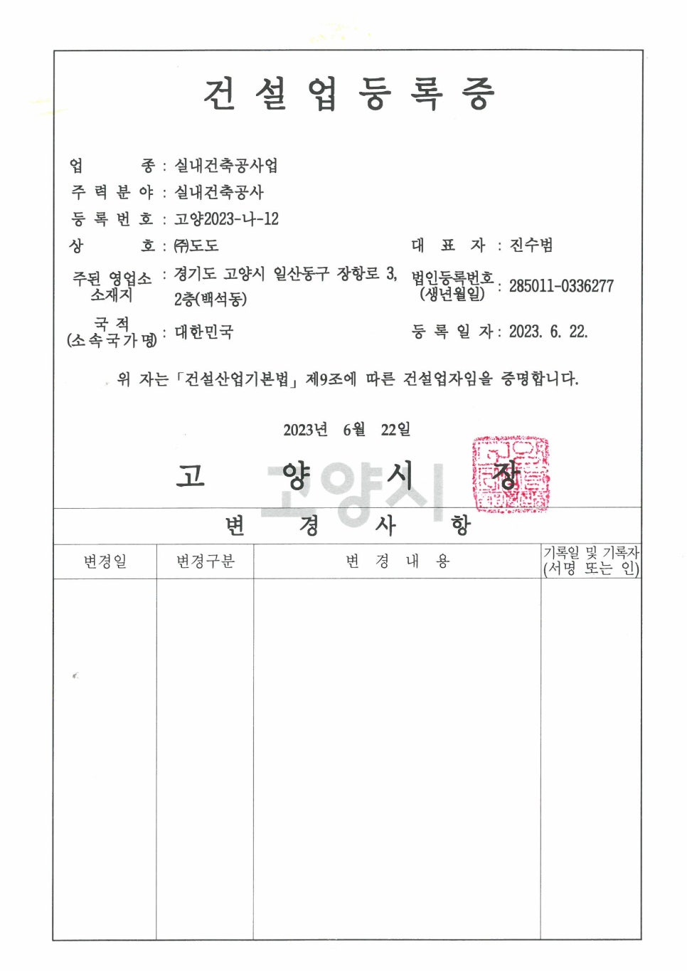 도도건축인테리어 이미지