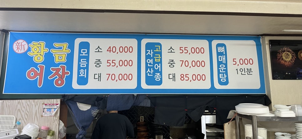 신황금어장 이미지