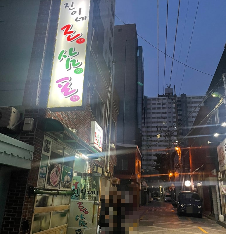 진이네조삼포 이미지