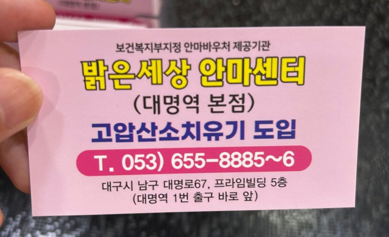 대명안마원 이미지